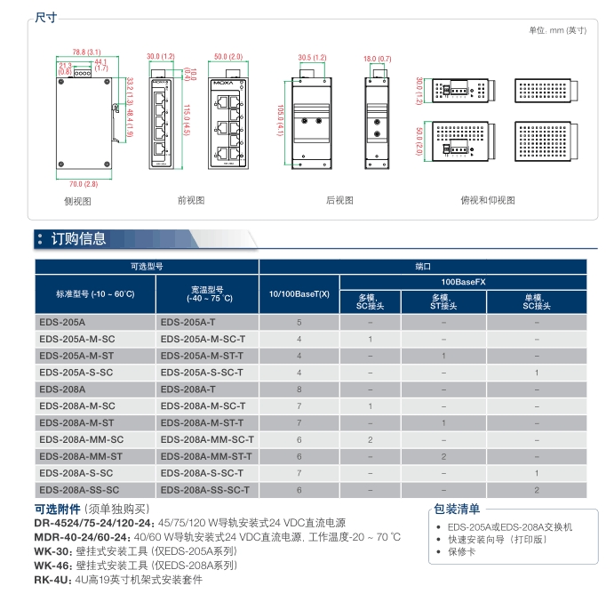 EDS-G205-1GTXSFP-T西峰白山市原裝現(xiàn)貨