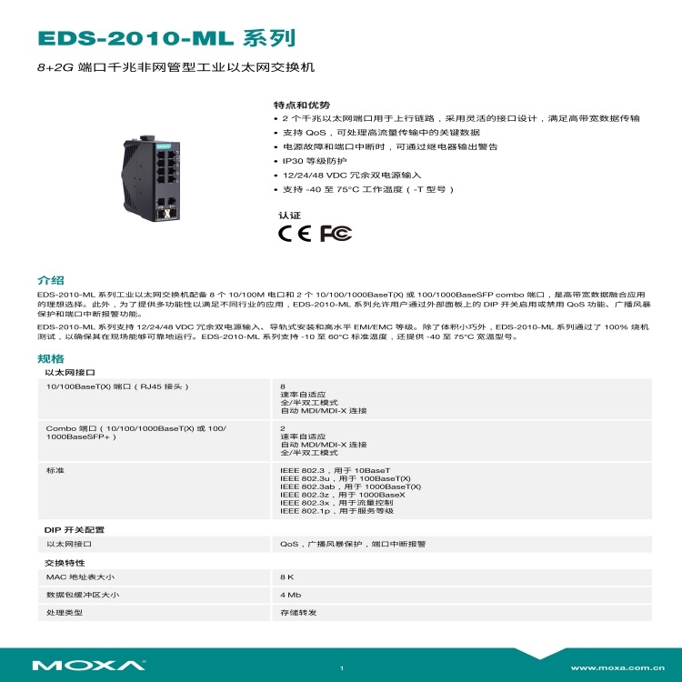 寧德市交換機(jī)摩莎MOXA交換機(jī)各種規(guī)格