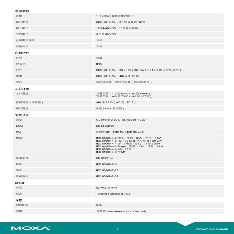 福州市交換機摩莎MOXA交換機各種規(guī)格