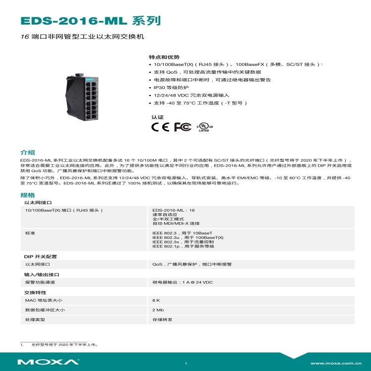 天津交換機(jī)摩莎MOXA交換機(jī)各種規(guī)格