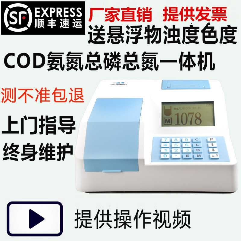 cod測定儀器toc測定儀實(shí)驗(yàn)室cod檢測儀