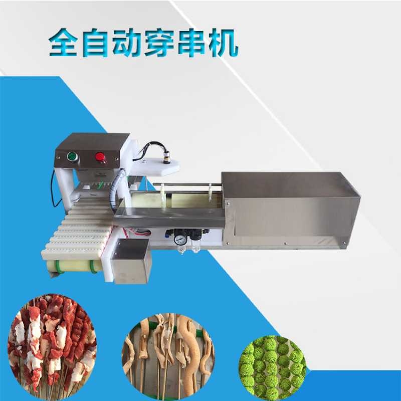 燒烤工具串串機(jī)器手動穿肉串機(jī)器電動穿串機(jī)