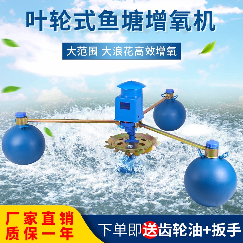 曝氣式制氧泵增氧機魚塘全自動增氧泵泵葉輪式增氧機