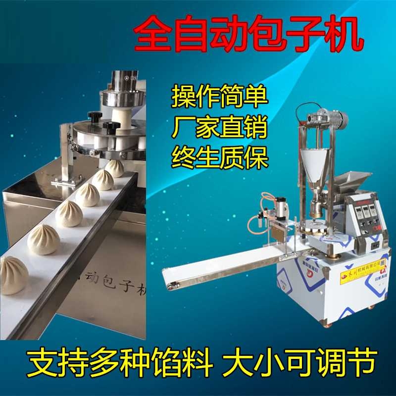 小型全自動包子機(jī)做包子的機(jī)器速凍包子機(jī)