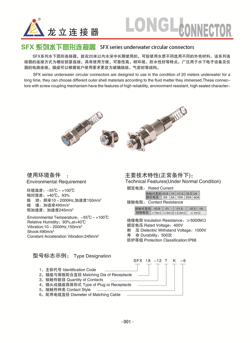 Q\FQ\FQN\SFX航空插頭廠家直銷無代理