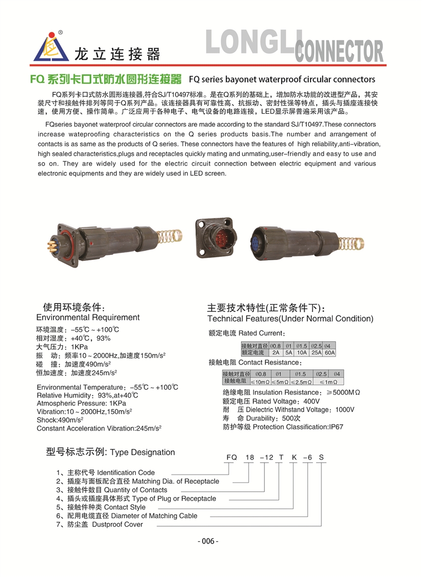 Q\FQ\FQN\SFX航空插頭防水接頭防水航空插頭-龍立電子