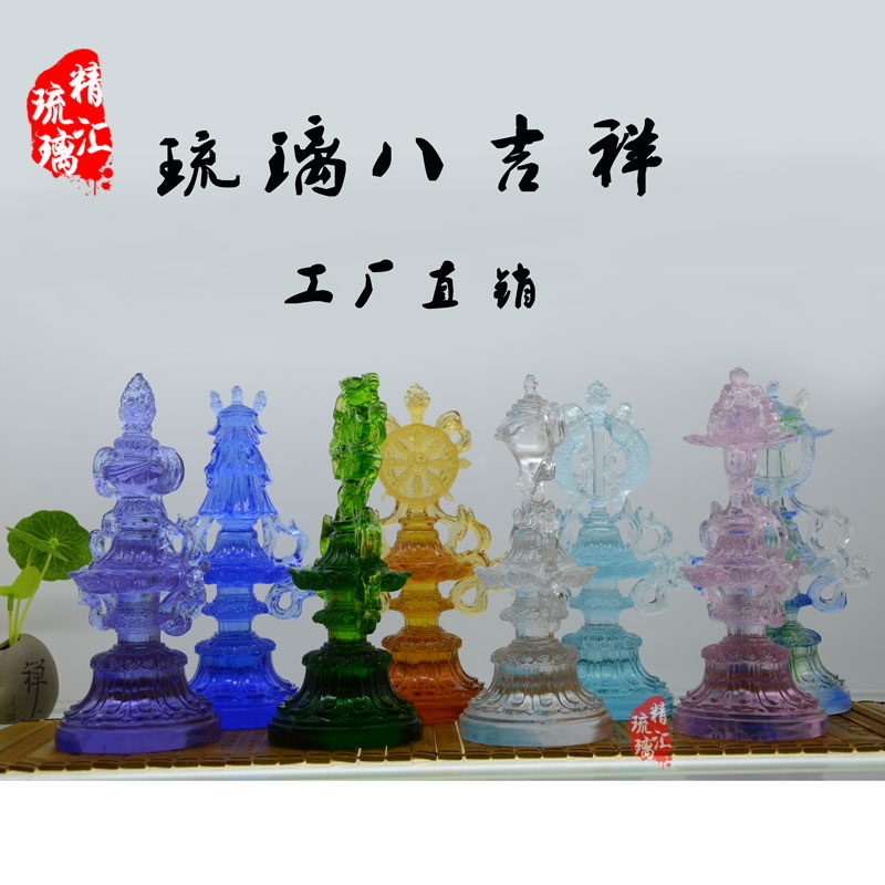 密宗修行琉璃佛具 吉祥八寶琉璃佛具 廣州琉璃生產(chǎn)廠家