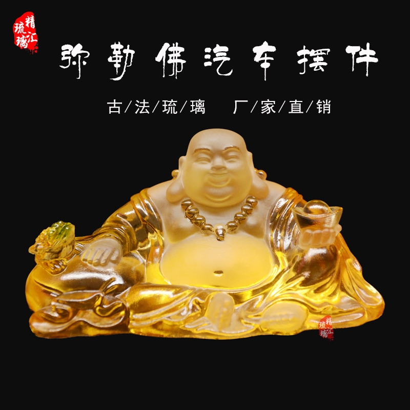 金蟾彌勒佛琉璃汽車擺件 創(chuàng)意車載擺件禮品 廣州琉璃批發(fā)廠家