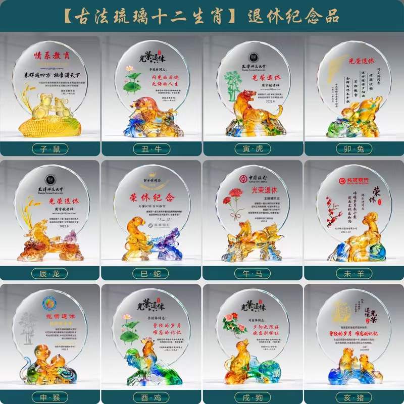 深圳退休離休紀(jì)念禮品定做廠(chǎng)家公司單位老員工離休留念琉璃水晶紀(jì)念獎(jiǎng)牌