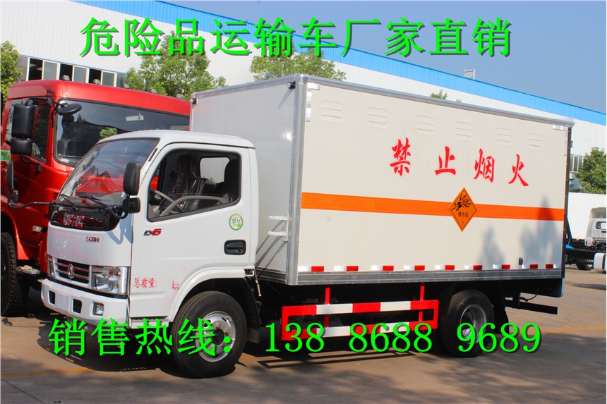 小型危險品廂式運(yùn)輸車專業(yè)售后廠家