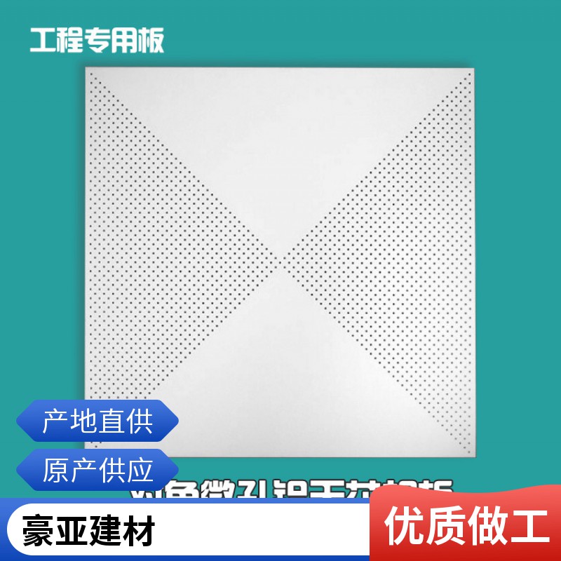 方形暗架鋁扣板 沖孔吊頂600X600方型鋁天花扣板