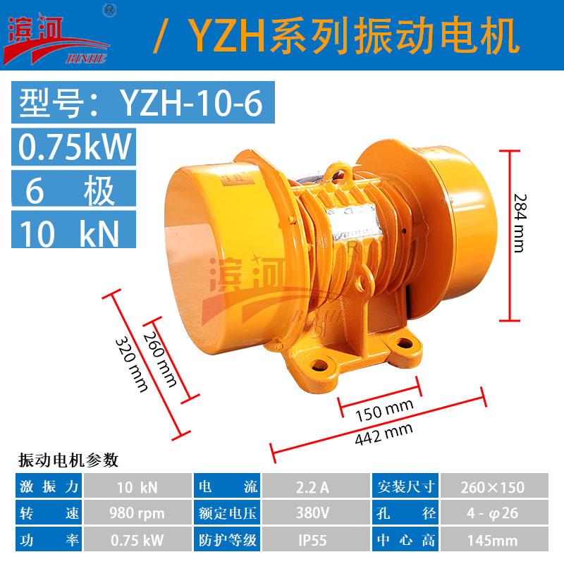 振動篩YZH-10-6三相振動電機電機廠家濱河電機