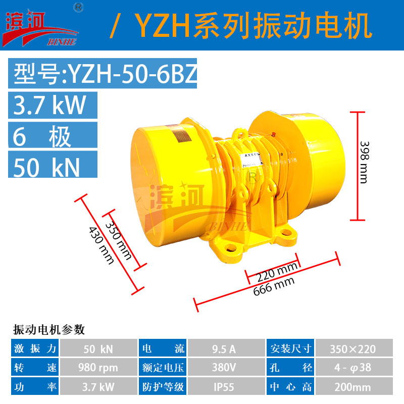 振動機(jī)械設(shè)備YZH-50-6BZ三相振動電機(jī)