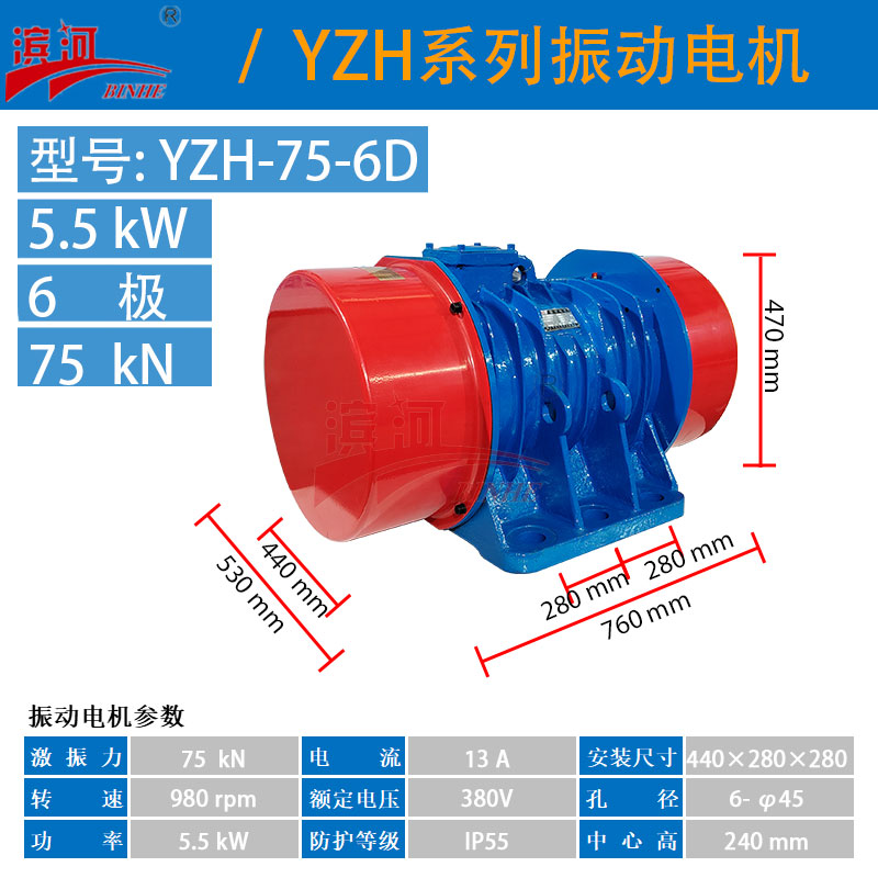 電機廠家YZH-75-6D臥式振動電機