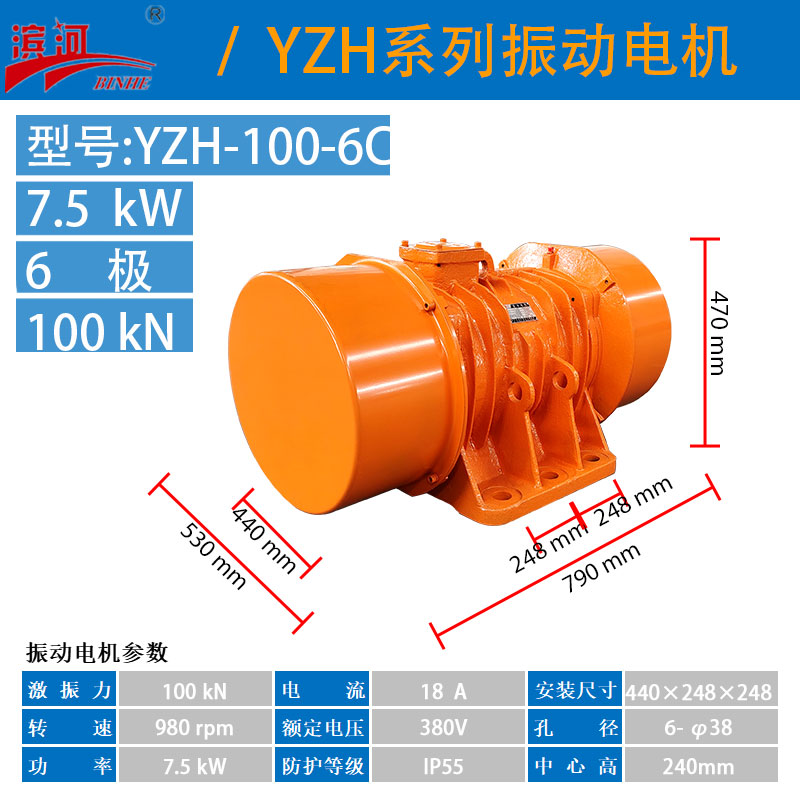 設(shè)備YZH-100-6C濱河三相異步振動電機