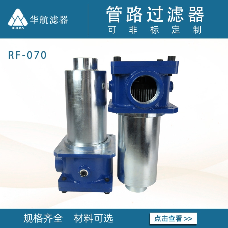 供應(yīng)工業(yè)設(shè)備過(guò)濾器 RF-070-G10液壓油管路過(guò)濾器 不銹鋼筒體