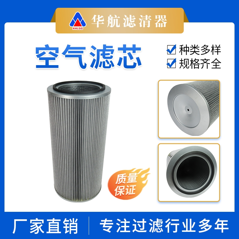 工業(yè)除塵器濾筒 焊煙粉塵拋丸機(jī)除塵濾筒 定制324x660空氣濾芯