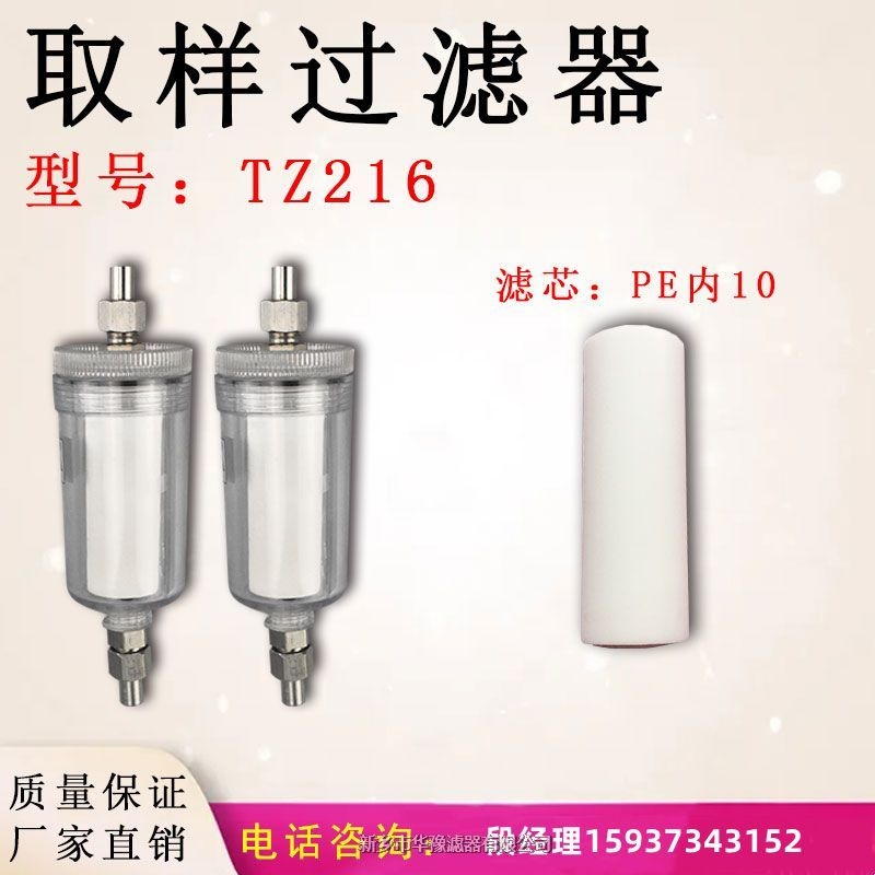 華豫電廠水樣過濾器TZ216