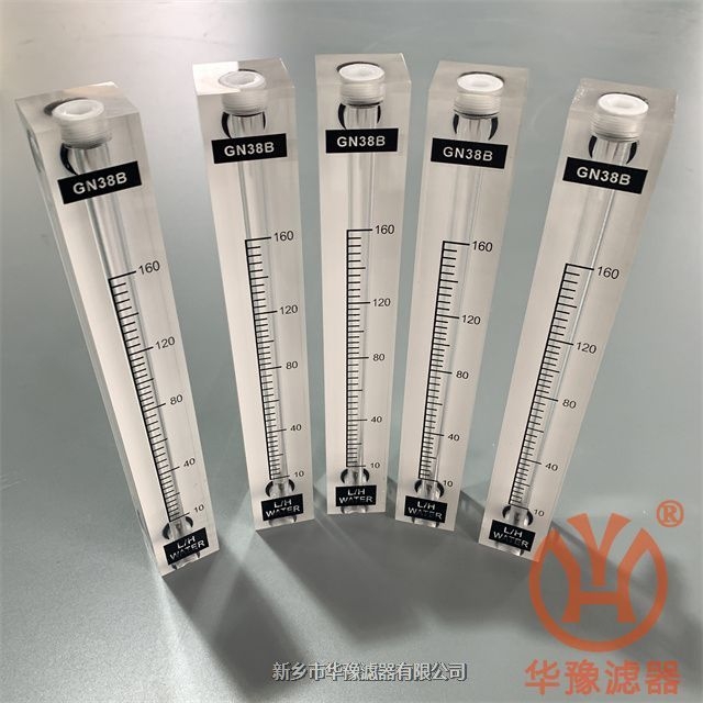 有機(jī)玻璃GN38/GN38B浮子流量計(jì)-華豫濾器