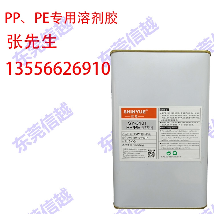 信越 SY-3101PPPE專用溶劑膠 塑料與其他材質(zhì)大面積的粘接