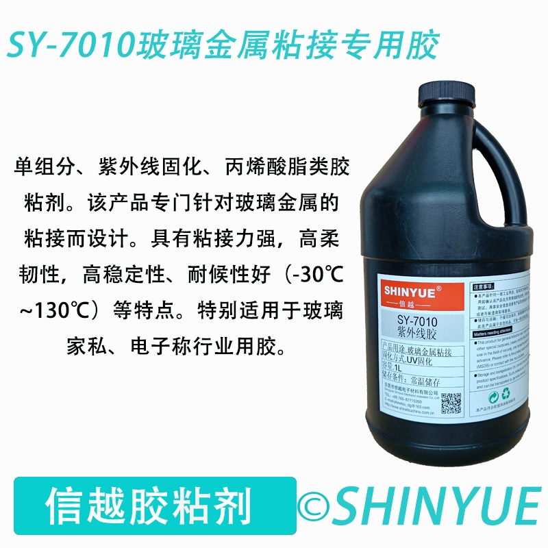 廣東哪里有供應(yīng)金屬粘接玻璃的UV膠水廠家呢？