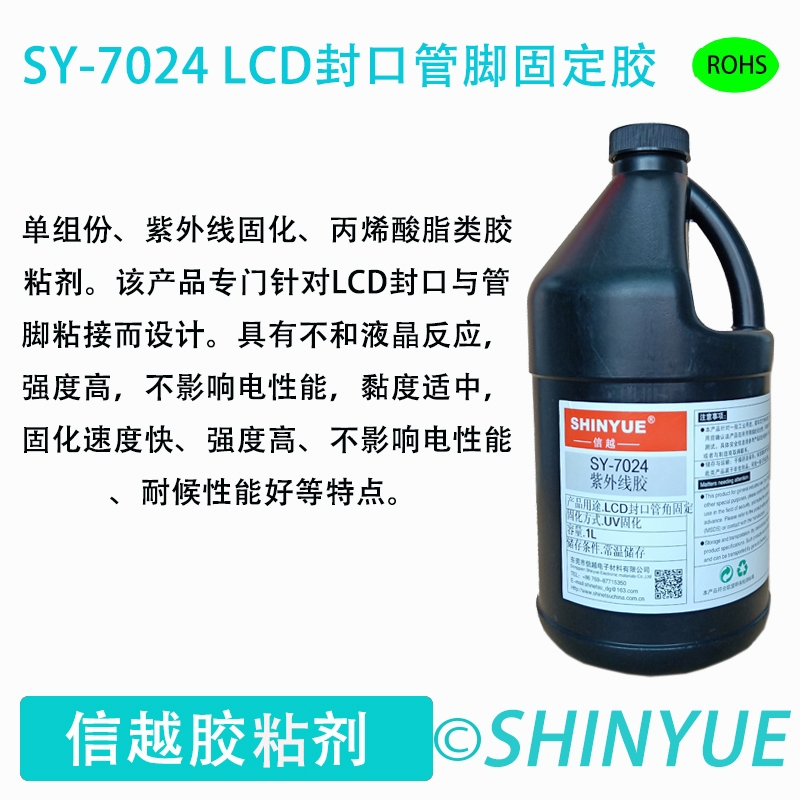 信越SY-7024焊腳管腳粘接保護(hù)固定無影膠UV膠