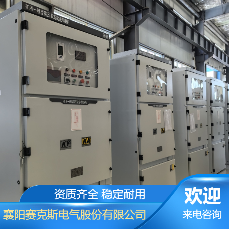 礦山大功率電機(jī)用的GKGR礦用一般型一體式高壓固態(tài)軟啟動(dòng)柜