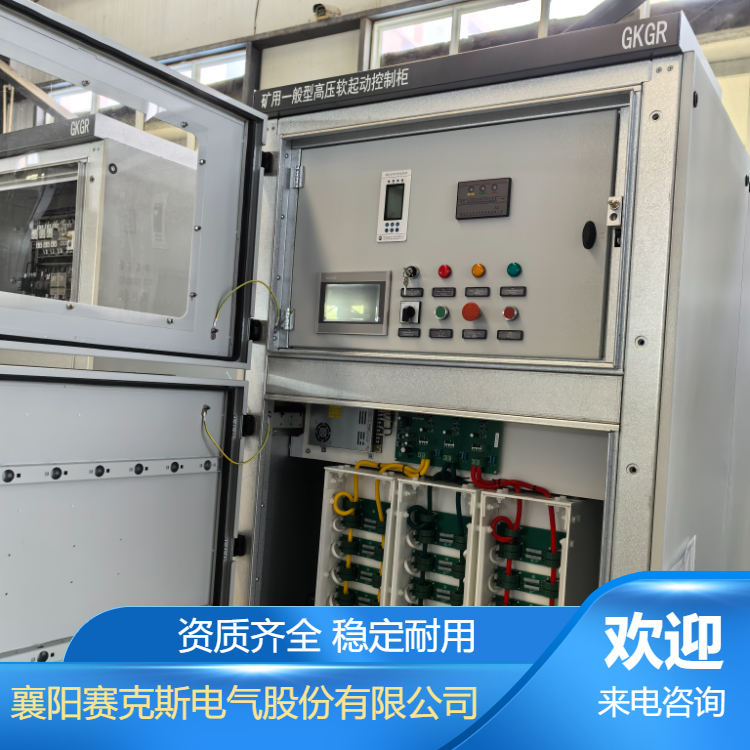 礦山井下GKGR礦用一體化軟啟動(dòng)柜 有效降低電機(jī)起動(dòng)電流