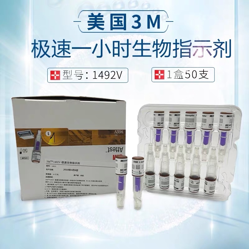 美國3M極速一小時(shí)生物指示劑1492V