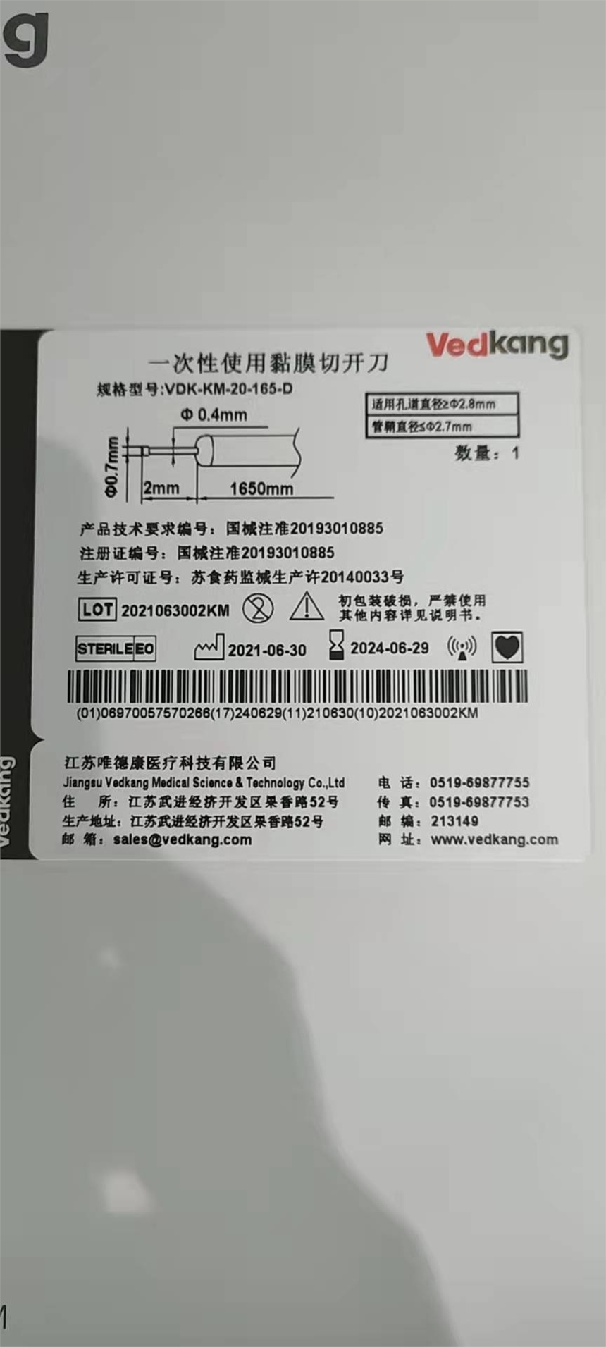 唯德康一次性使用黏膜切開(kāi)刀VDK-KM—20-165-D現(xiàn)貨