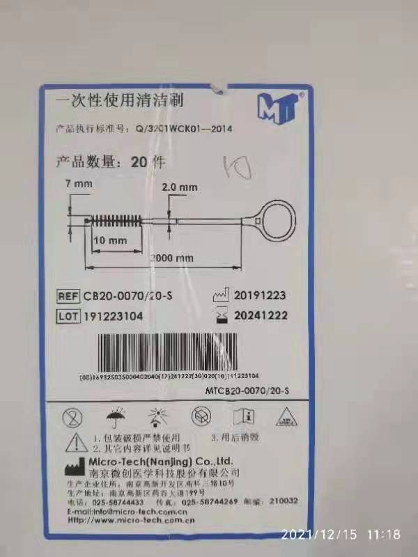 南微一次性使用清潔刷CB20-0070/20-S現(xiàn)貨銷售