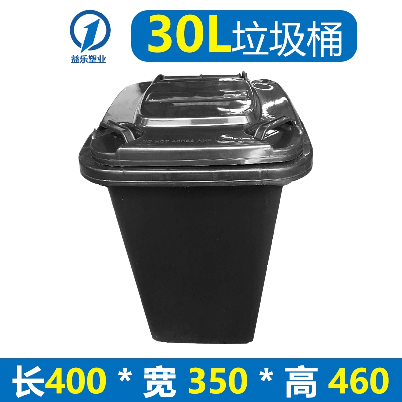 30L新料加厚戶外垃圾桶環(huán)衛(wèi)塑料垃圾桶