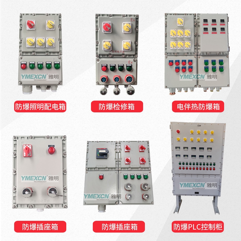 BXMD-ExdIIBT4/ExdIICT4防爆照明動力配電箱控制箱