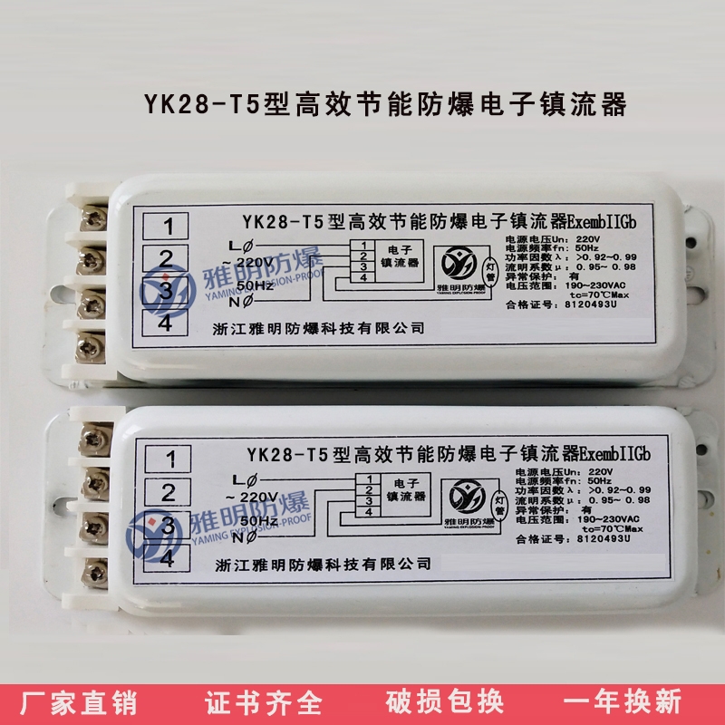 YK28-T5型高效節(jié)能熒光燈防爆電子鎮(zhèn)流器白色款