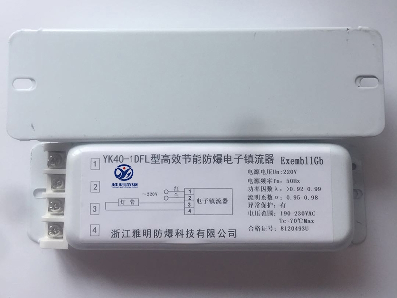 FBDZ40-1DFL型高效節(jié)能防爆電子鎮(zhèn)流器50HZ/60HZ