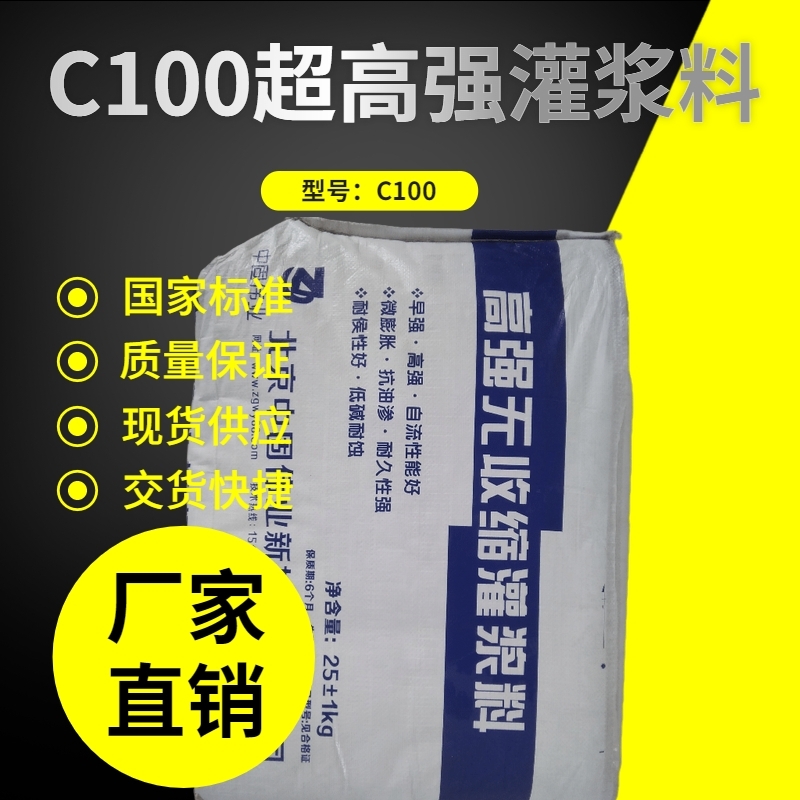 河北省承德縣高強(qiáng)無(wú)收縮灌漿料c3o技術(shù)交底