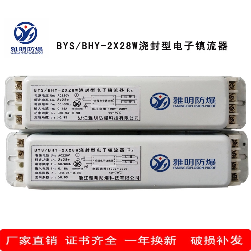 FBDZ18-1DFL YK18DFx2CS 18W防爆電子鎮(zhèn)流器