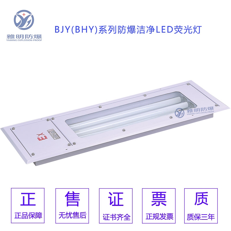 2*18W防爆防腐LED潔凈熒光燈（吸頂式）