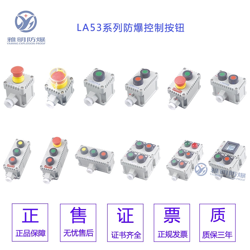 LA53-2H3H220V380V不銹鋼防爆控制按鈕