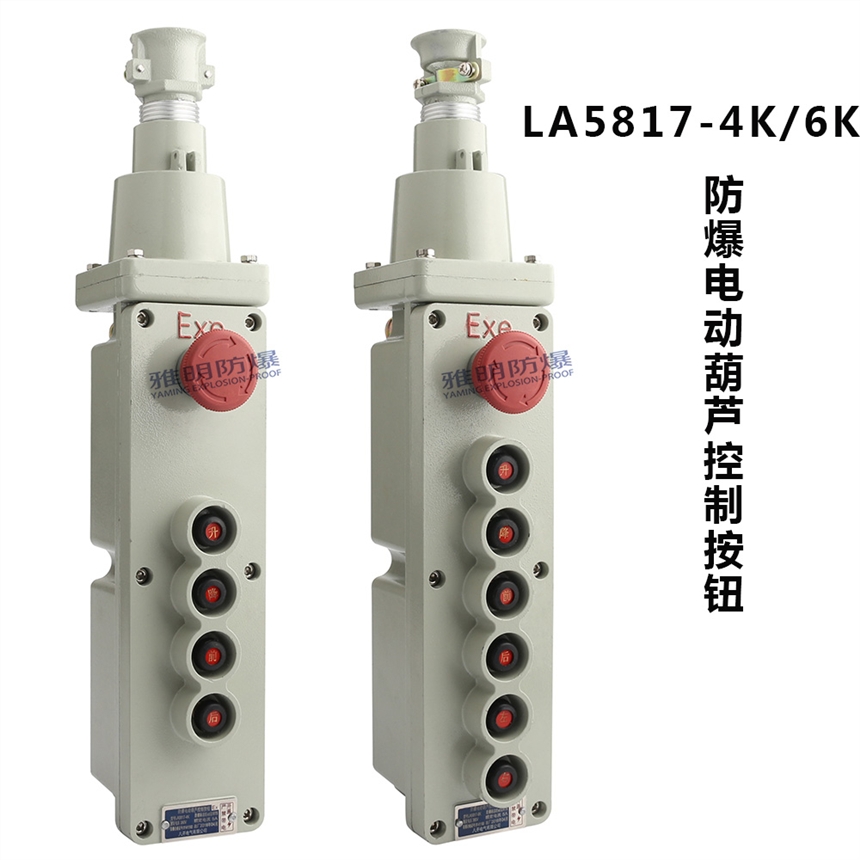 LA5817-4KExdⅡBT4IP54上下開關(guān)防爆按鈕