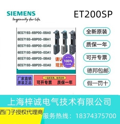 6ES7193-6BP00-0DA1 西門子 ET 200SP， 基礎(chǔ)單元 底座 現(xiàn)貨供應(yīng)