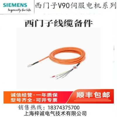 西門子 動力電纜 用于0.05~1 kW電機(jī) 6FX3002-5CK01-1AD0原裝正品