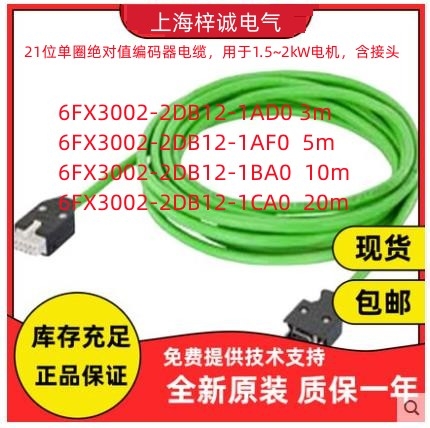 6FX3002-2DB12-1AF0 西門子 5m長(zhǎng)編碼器電纜 全新原裝現(xiàn)貨