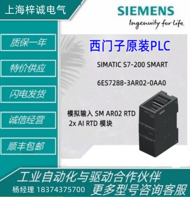 6ES72883AR020AA0西門(mén)子S7-200 SMART 熱電阻輸入模塊 原裝現(xiàn)貨