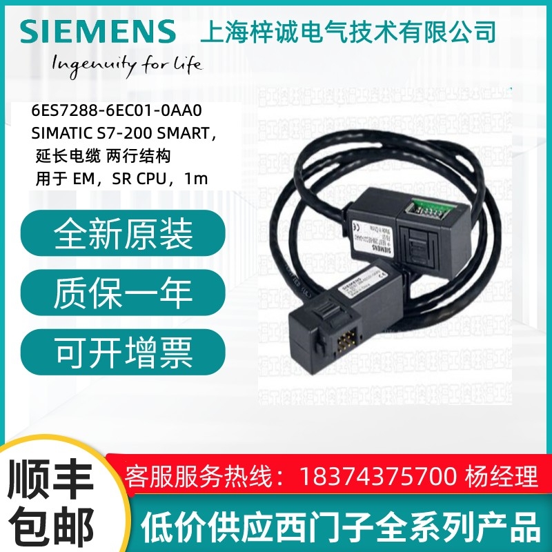 6ES72886EC010AA0 西門子擴展電纜S7-200 SMART系列代理 型號齊全