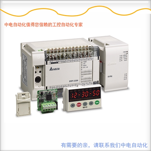 臺(tái)達(dá)EH3系列DVP32EH00T3-臺(tái)達(dá)PLC華南特約經(jīng)銷商