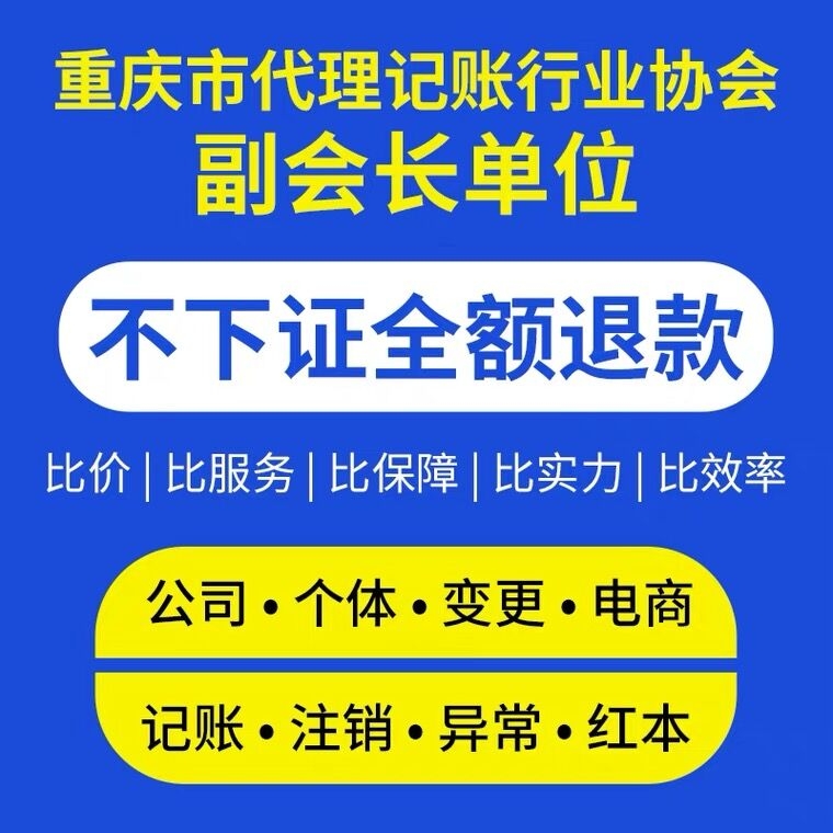 渝北區(qū)照母山公司注冊(cè)代辦注冊(cè)分公司無(wú)地址工商注冊(cè)3天拿證