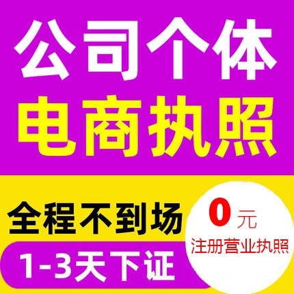 重慶開公司需要的條件 渝北區(qū)0元注冊(cè)網(wǎng)絡(luò)營業(yè)執(zhí)照