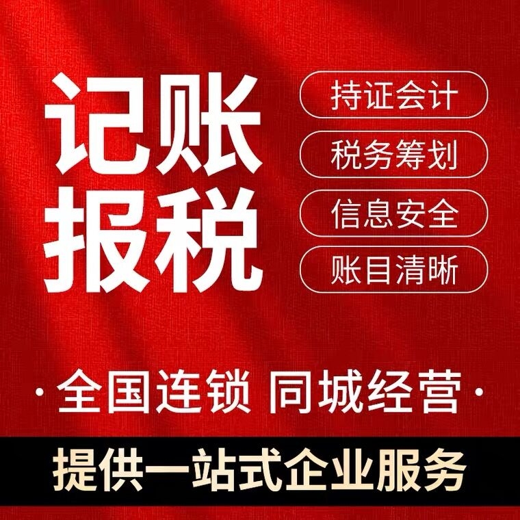 重慶潼南代辦企業(yè)代賬報稅 代辦股東變更法人無需到場