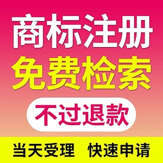 重慶市代辦商標注冊專利申請ISO體系高新技術企業(yè)認證